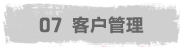 客戶(hù)管理